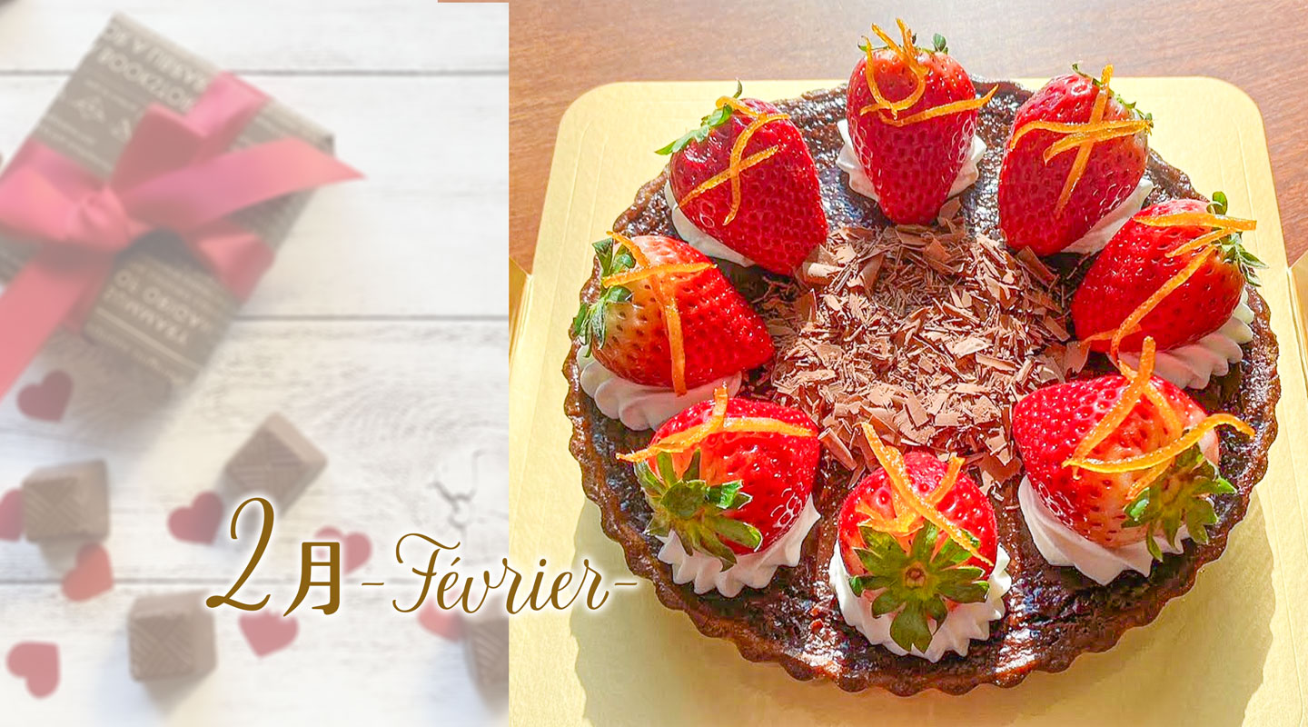 2月 タルトオショコラ