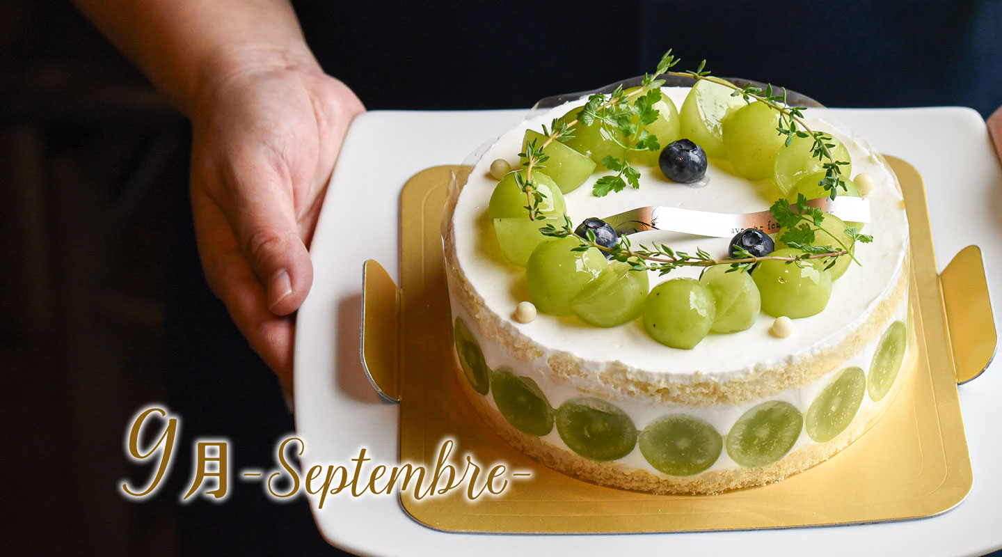 9月 シャインマスカットのケーキ